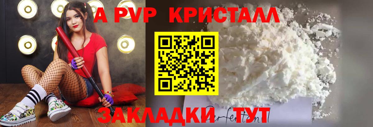 А ПВП Crystall Ставрополь