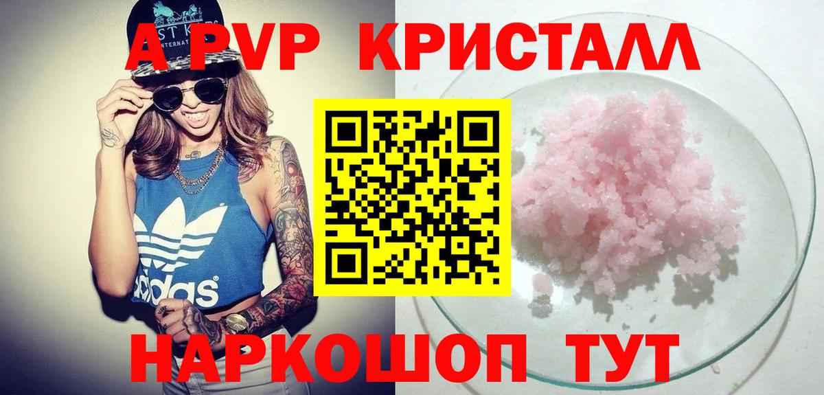 Alpha PVP крисы CK  Alpha PVP мука  Alpha PVP  Вход с VPN  A-PVP Crystall  Ставрополь 