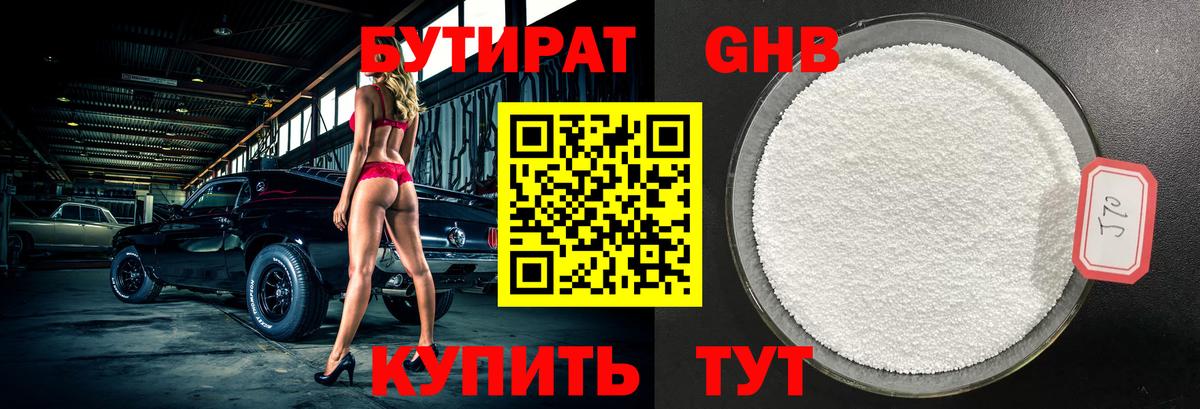 Бутират вода Ставрополь
