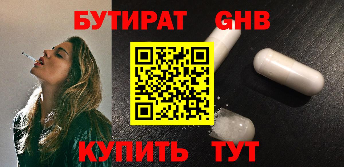 Бутират буратино  Вход с VPN  Ставрополь 