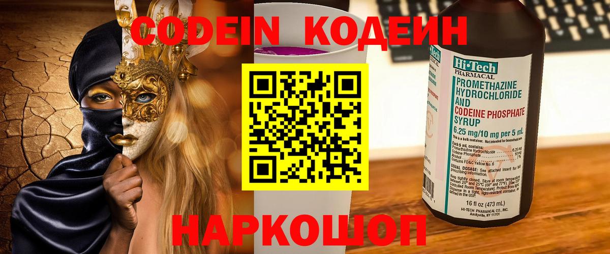 Ставрополь  Кодеин напиток Lean (лин)  Вход с VPN  Codein напиток Lean (лин) 