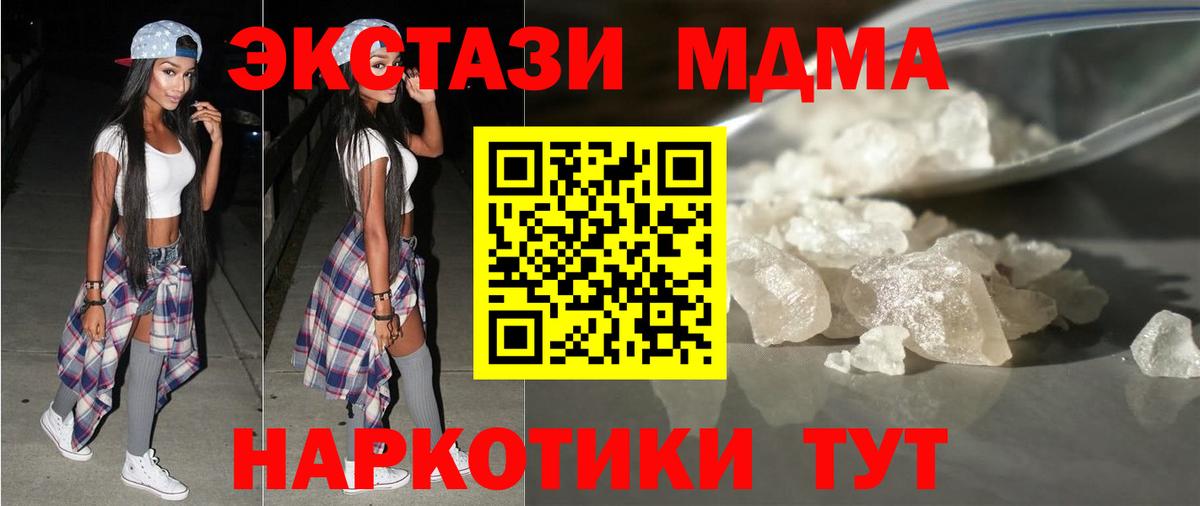 МДМА молли Ставрополь