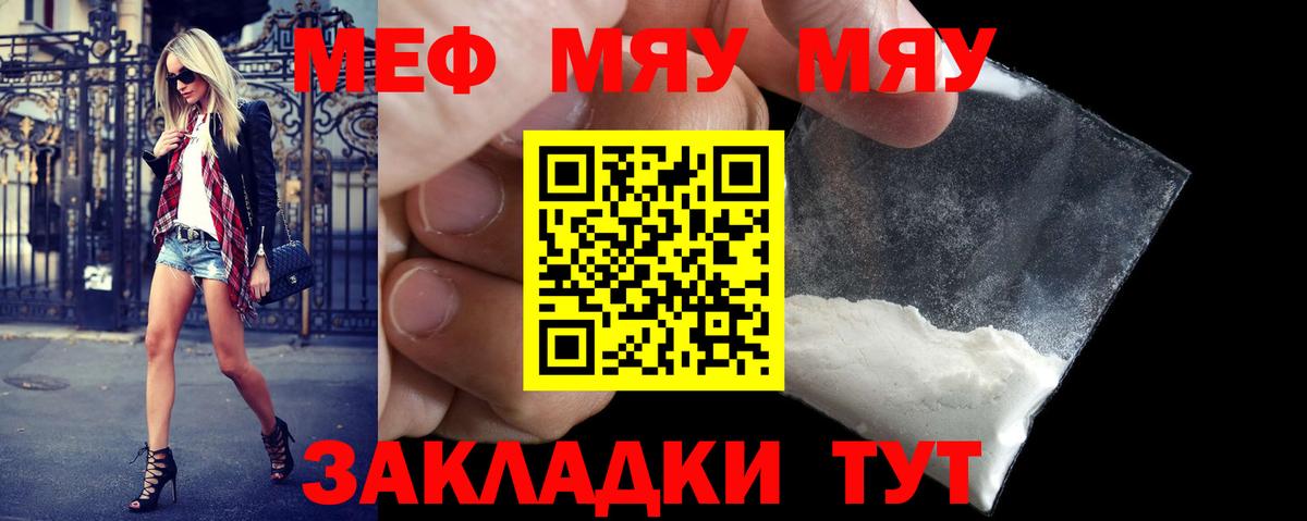 Ставрополь  Меф кристаллы  МЯУ-МЯУ  Вход с VPN  Меф 4 MMC 