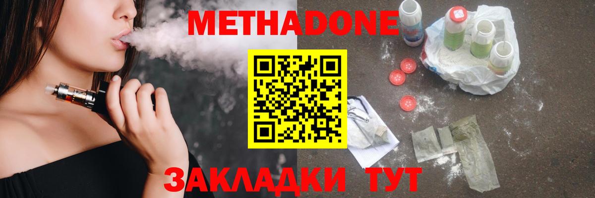 МЕТАДОН кристалл  Метадон methadone  Вход с VPN    маркетплейс  Ставрополь 
